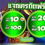 โปรสล็อตฝาก20รับ100 วอเลท